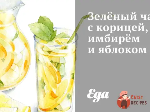 Зелений чай з корицею, імбиром та яблуком
