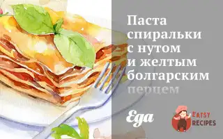 Паста Спіральки З Нутом Та Жовтим Болгарським Перцем