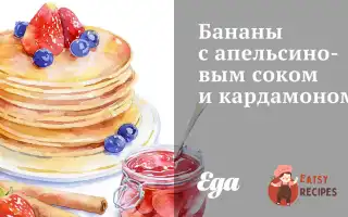 Банани З Апельсиновим Соком Та Кардамоном