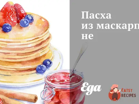 Великдень з маскарпоне