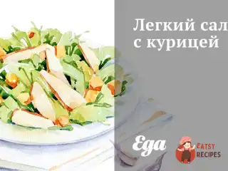 Легкий салат з куркою та квасолею