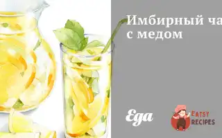 Імбирний Чай З Медом