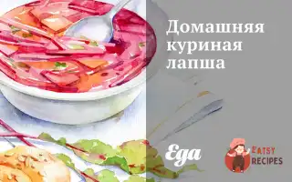 Домашня Куряча Локшина
