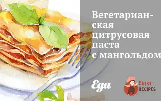 Вегетаріанська Цитрусова Паста З Мангольдом