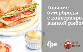 Гарячі Бутерброди З Консервованою Рибою