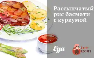 Розсипчастий Рис Басматі З Куркумою