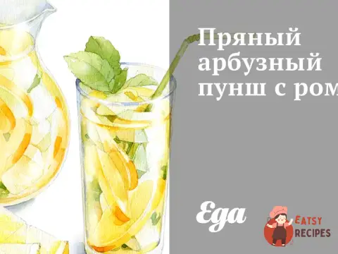 Пряний кавуновий пунш із ромом