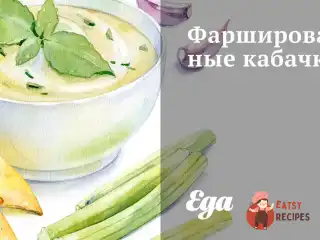 Фаршировані кабачки з овочами