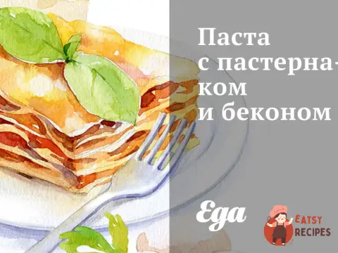 Паста з пастернаком та беконом