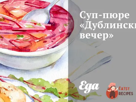 Суп-пюре «Дублінський вечір»
