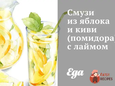Смузі з яблука та ківі з лаймом