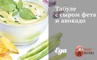 Табулі З Сиром Фета Та Авокадо