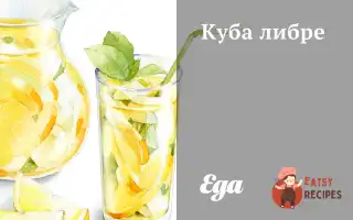 Куба Лібре