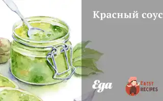 Червоний Соус