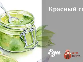 Червоний соус