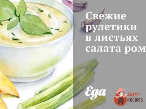 Свіжі рулетики в листі салату ромен