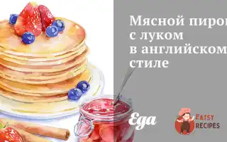 М'яСний Пиріг З Цибулею В Англійському Стилі