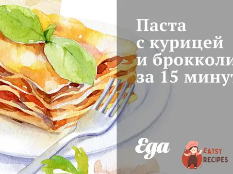 Паста з куркою та броколі за 15 хвилин
