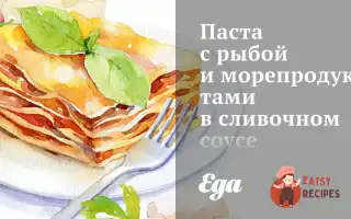 Паста З Рибою Та Морепродуктами У Вершковому Соусі