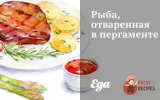 Риба, Відварена У Пергаменті