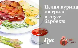 Ціла Курка На Грилі У Соусі Барбекю