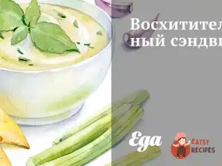 Чудовий сендвіч
