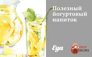 Йогуртовий Напій З Мюслі Та Бананом.