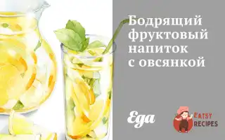 Підбадьорливий Фруктовий Напій З Вівсянкою