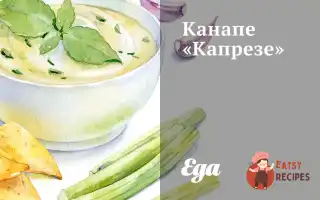 Канапе «Капрезе»