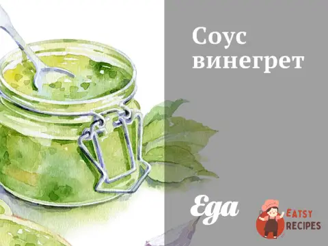 Соус вінегрет