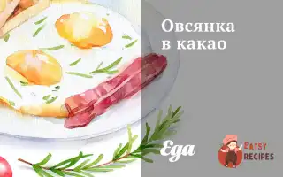 Вівсянка В Какао