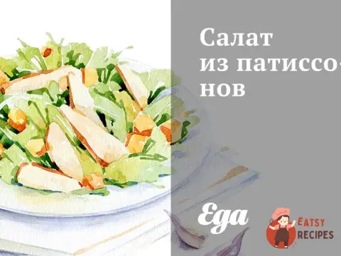 Салат з патисонів