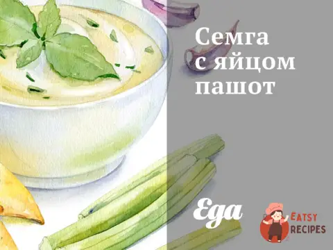 Сьомга з яйцем пашот