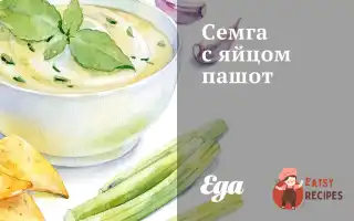 Сьомга З Яйцем Пашот