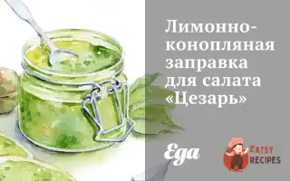 Лимонно-Конопляне Заправлення Для Салату «Цезар»