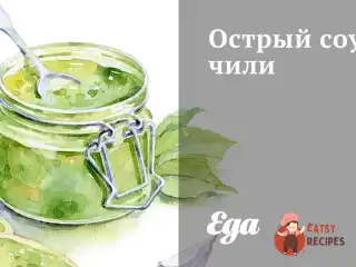 Гострий соус чилі