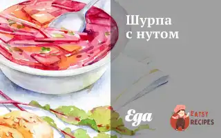 Шурпа З Нутом
