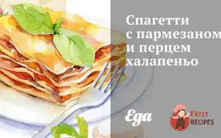 Спагетті З Пармезаном Та Перцем Халапеньо