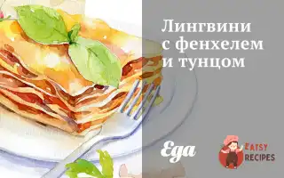 Лінгвіні З Фенхелем Та Тунцем