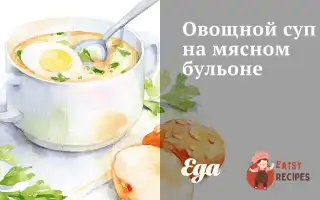 Овочевий Суп На М'яСному Бульйоні