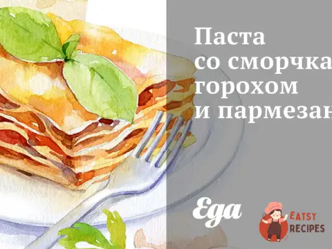 Паста зі зморшками, горохом та пармезаном