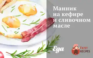 Манник На Кефірі Та Вершковому Маслі