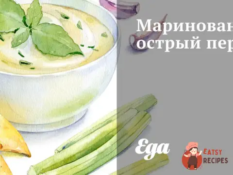 Маринований гострий перець