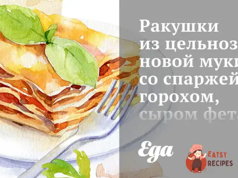 Черепашки з цільнозернового борошна зі спаржею, горохом, сиром фета та м'ятою