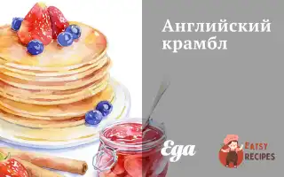 Англійська Крамбл