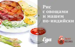 Рис З Овочами Та Машем По-Індійському