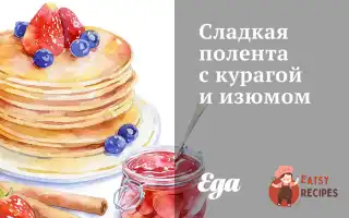 Солодка Полента З Курагою Та Родзинками