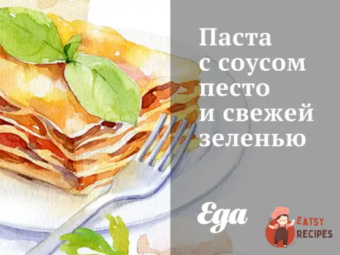 Паста з песто соусом і свіжою зеленню