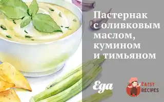 Пастернак З Оливковою Олією, Куміном Та Чебрецем