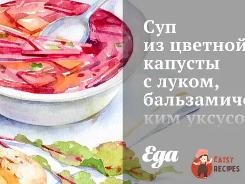 Суп із цвітної капусти з цибулею, бальзамічним оцтом та підсушеним латуком